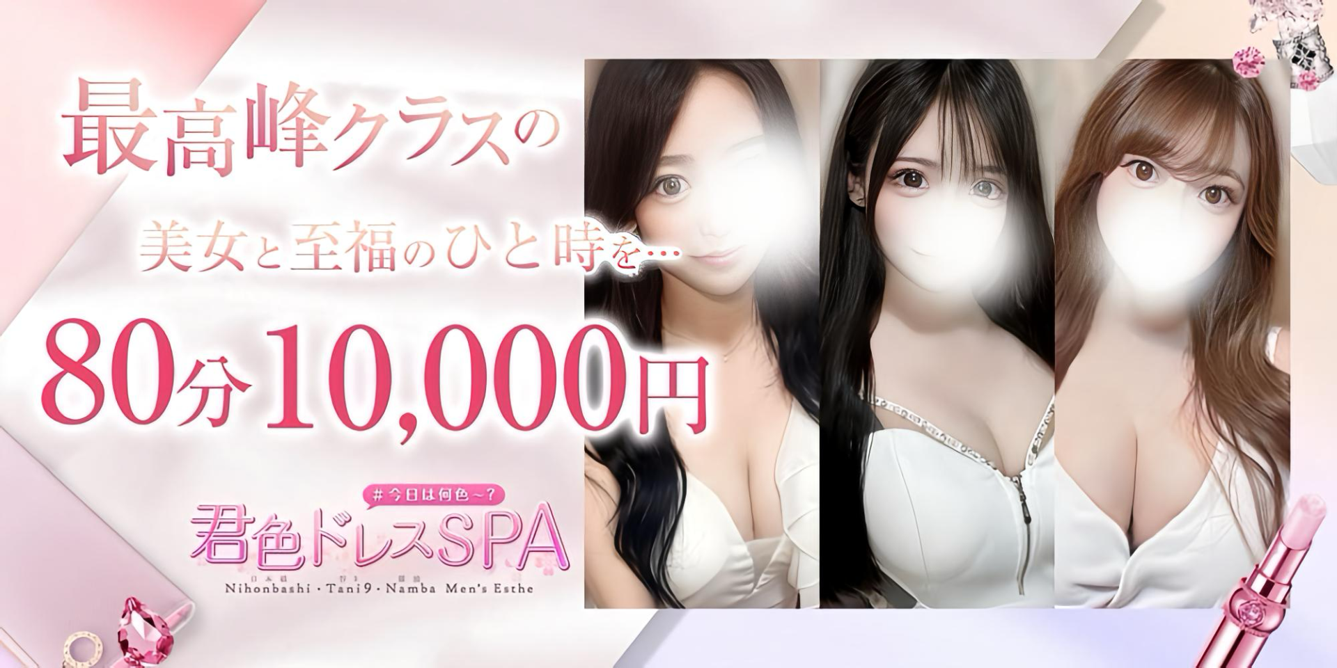 80分10000円クーポン