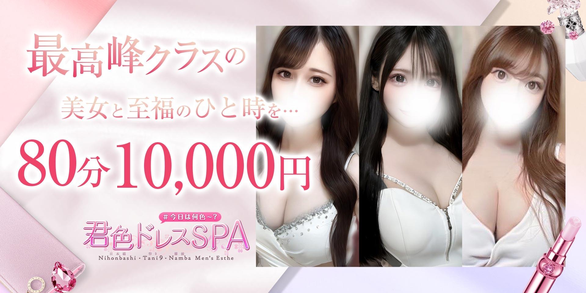 80分10000円クーポン